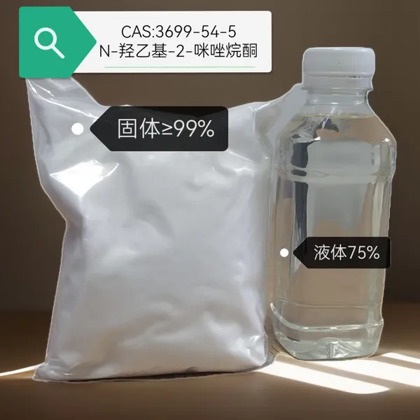 1-(2-羟乙基)-2-咪唑啉酮