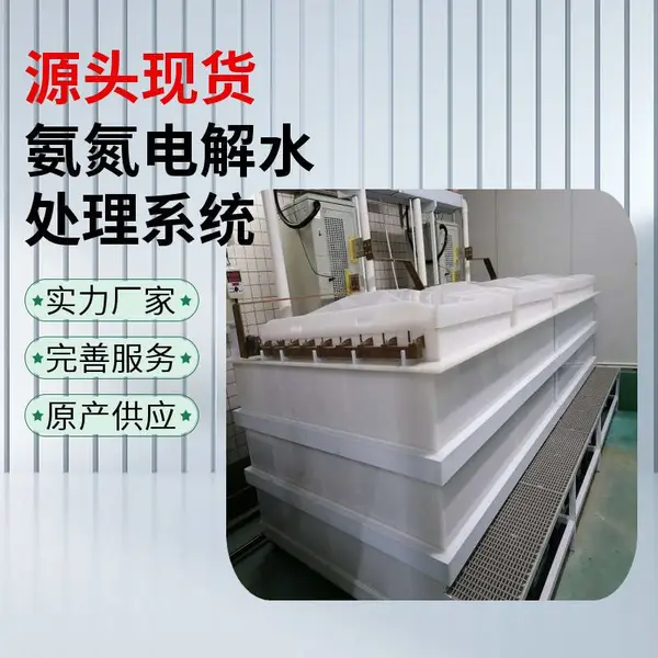 氨氮电解水处理系统 宇众环保 YZ系列 无药剂 低污泥