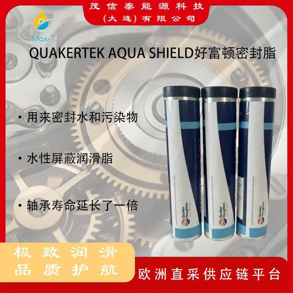 德国进口好富顿HOUGHTONTM OIL 9156防锈冷却液houghtontm9156