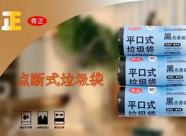浙江黑色垃圾袋价格 上海惠得利工贸发展供应