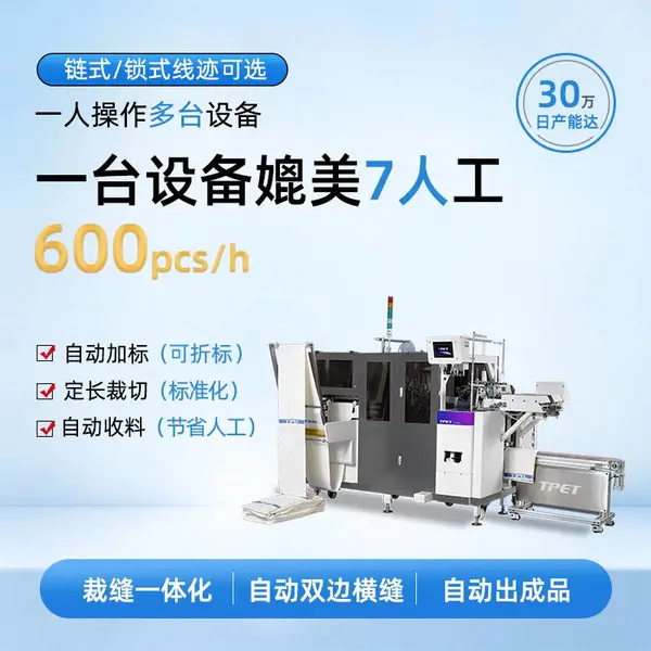 毛巾机 全棉毛巾 自动四边缝 TPET 全自动毛巾机 全棉横缝 高品质 高效率 全棉毛巾 餐巾 口巾 浴巾均可