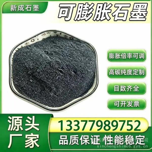 无硫可膨胀石墨 高倍率 膨胀石墨 防火密封条用