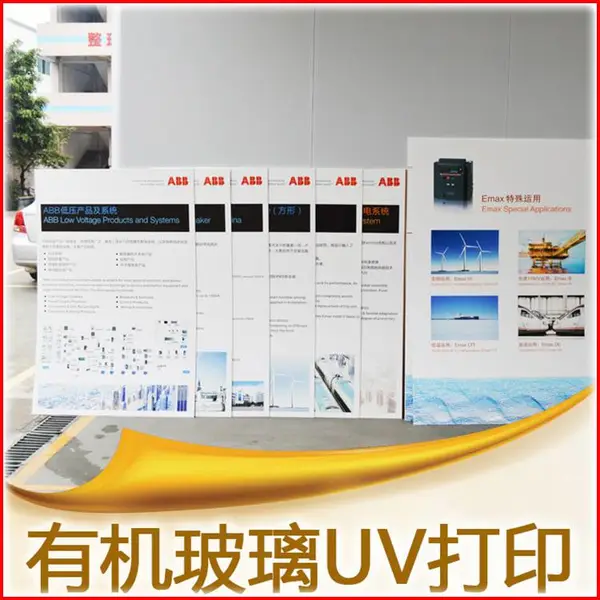 UV 打印、UV 喷绘、UV 彩印、UV 平板打印、UV 数码打印