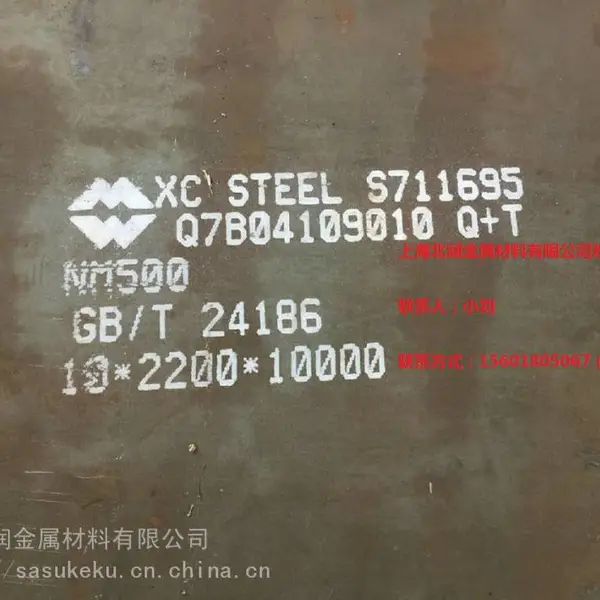 新钢耐磨板NM500现货市场价格