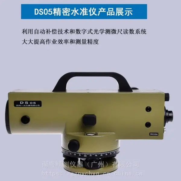 �����г�������һ��DS05�߾���ˮ׼�ǣ�������������һ��DSZ2ˮ׼�ǣ�����������DSZ1ˮƽ��