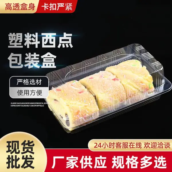 装蛋糕卷的塑料盒子 酥饼桃酥透明包装盒 PET材质塑料西点盒