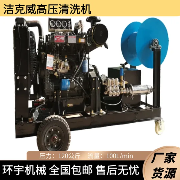 排水管道清淤机洁克威JKW120TST疏通设备 高压疏通机