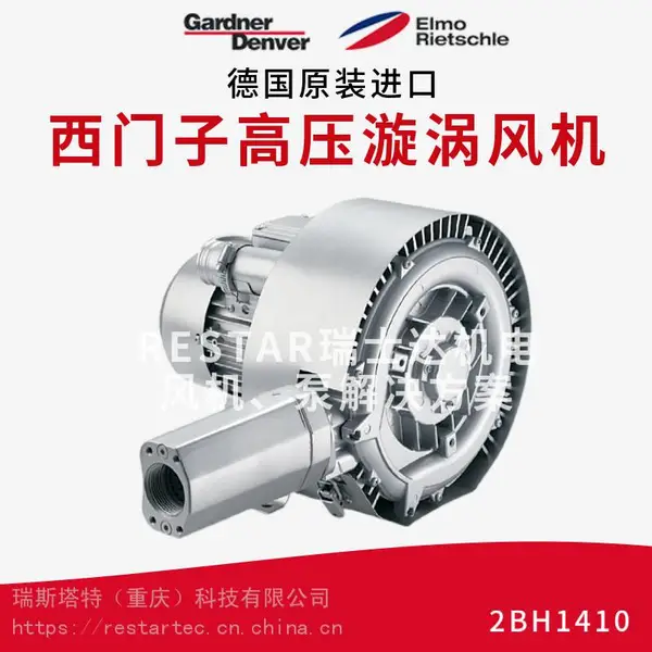 Gardner Denver登福西门子高压漩涡风机2BH1410系列 1.6-2.2KW
