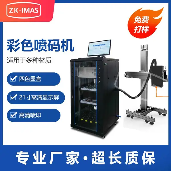 彩色UV打印机系统 可变数据二维码喷码机 纸箱包装塑料袋赋码