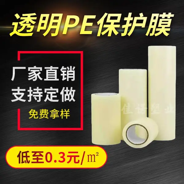 ��ɫPE����Ĥ ���ܸ��Ͳ� ������ �ʸְ���������Ĥ �����ճ��̺Ĥ��