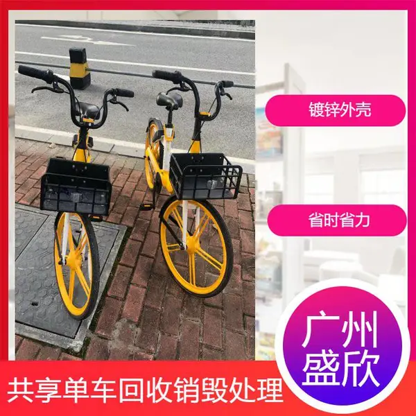 共享单车回收 废弃共享自行车处理销毁 收购报废自行车