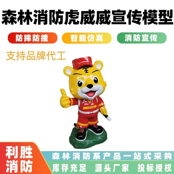 虎威威语音宣传模型智能宣传播报器玻璃钢主题公仔消防语音提示器