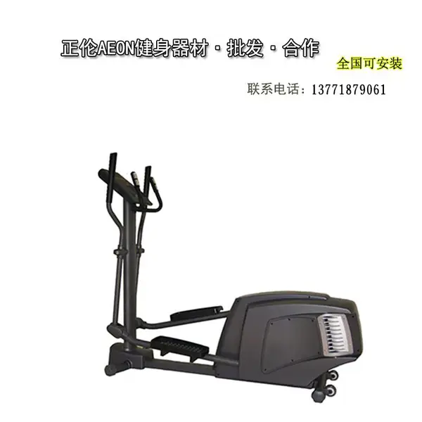 AEON正伦75D椭圆机 商用椭圆机 自发电磁控椭圆机