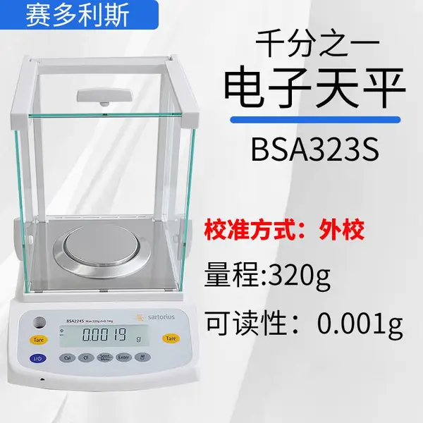 ������˹BSA124S/224S-CW������ƽ���֮һ���ܷ�����ƽ0.1mg