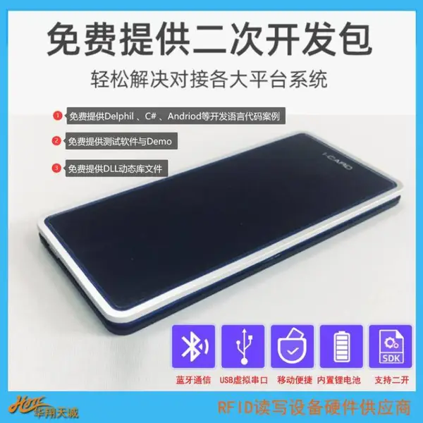 产品溯源防伪RFID阅读器 蓝牙超高频刷卡器 UHF发卡器