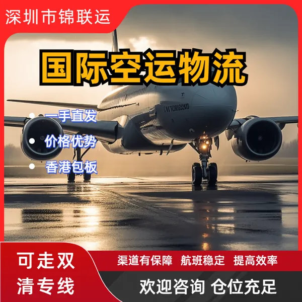 可以运输同屏器到美国的货代 锦联运国际双清包税派送到门时效快速
