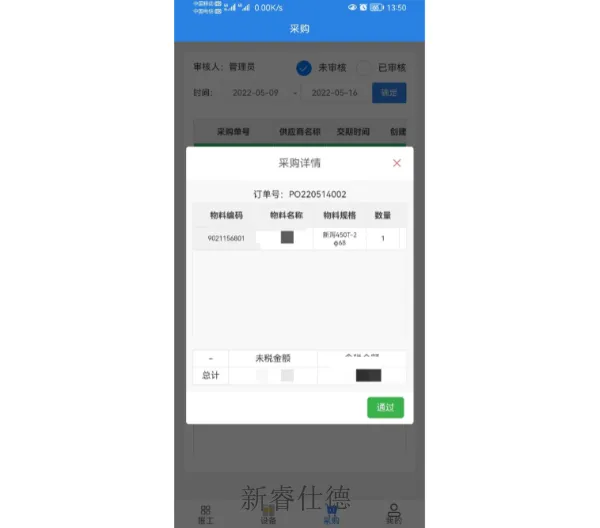 佛山塑料模具制造管理系统价格 创新服务 广东新睿仕德智能系统供应