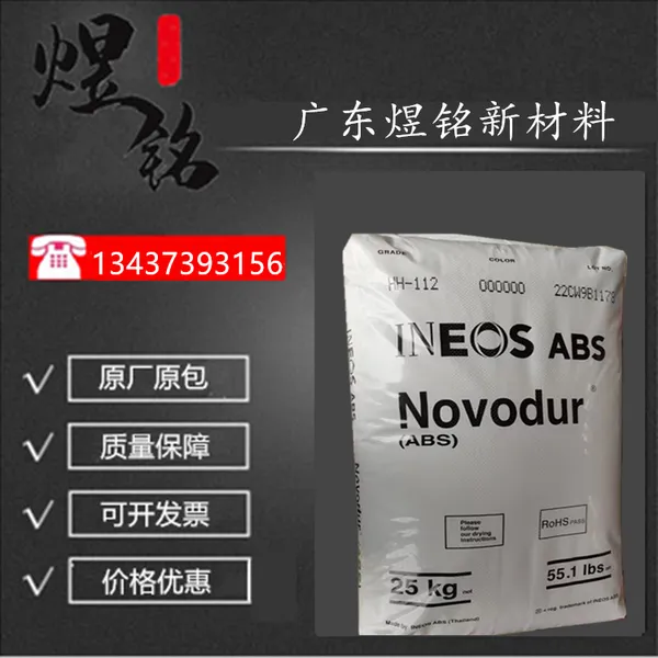 电镀级ABS Novodur P2MC 高流动性 通用塑料