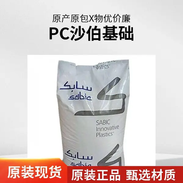 现货聚碳酸酯颗粒PC 沙伯基础 945AU 阻燃级 抗紫外线 无溴 透明