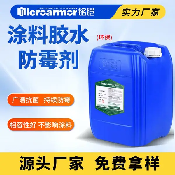铭铠KR110胶水防霉剂白乳胶树脂胶水粉末胶水防霉剂