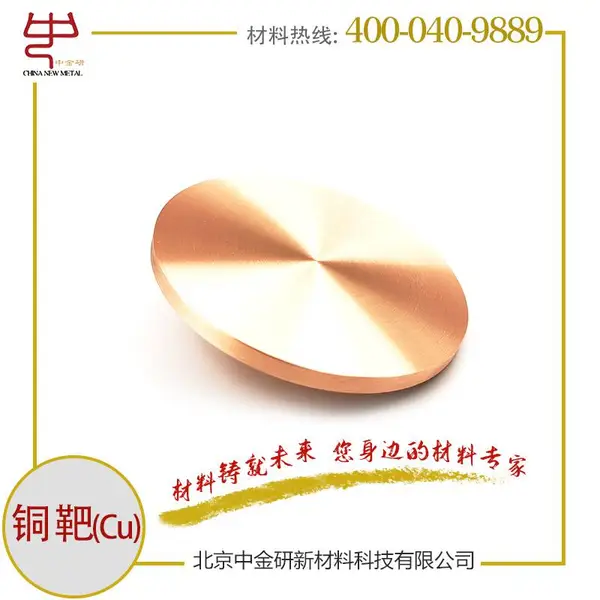 高纯度科研用铜靶