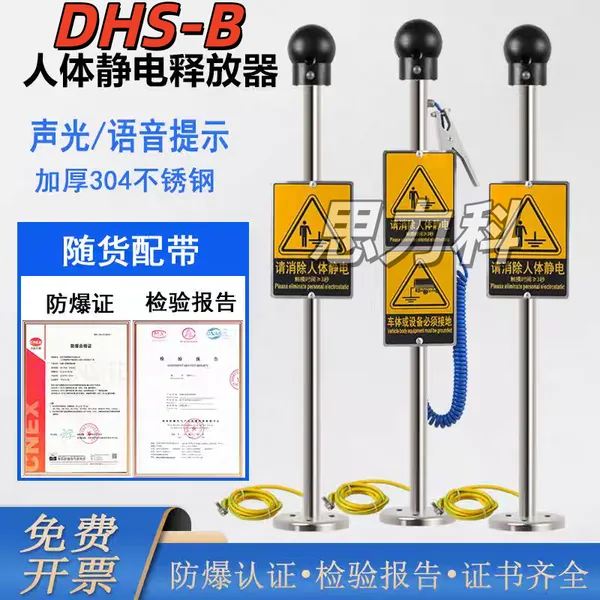 DHS-B触摸式防静电声光报警防爆人体静电释放器消除器报警仪装置