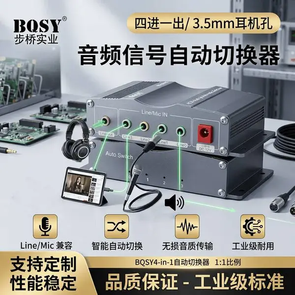 4路自动4选1音频音源信号输入切换转换器双声道输出HIFI无损音质