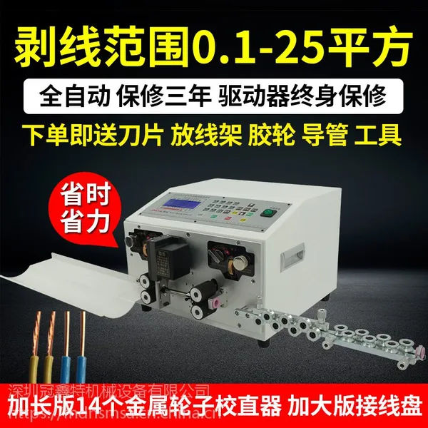 电脑裁线剥皮机剥线机裁线机子剪电缆切端子机护套线