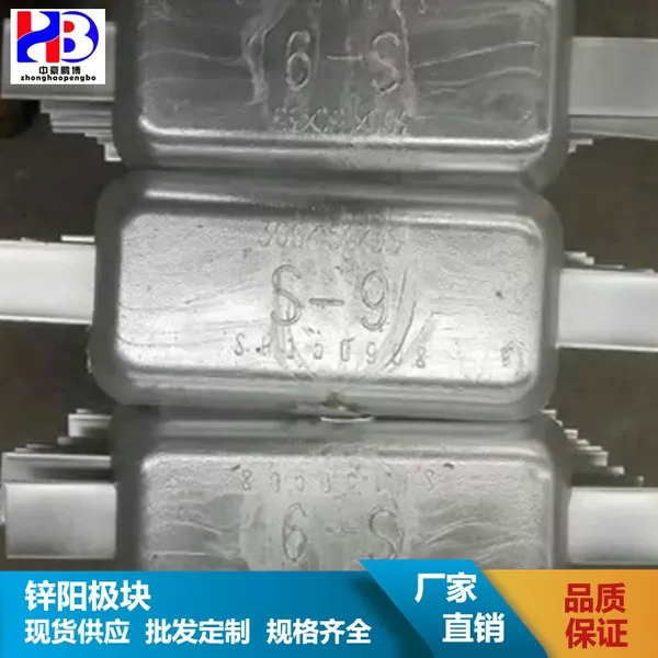 山东厂家直供纯锌块 海水冷却水系统牺牲阳极 规格齐全