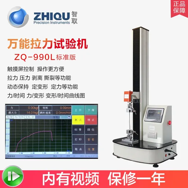 智取ZQ-990L 触摸屏拉力试验机 橡胶拉力试验机 0-5000N/500KG伸长率拉力机