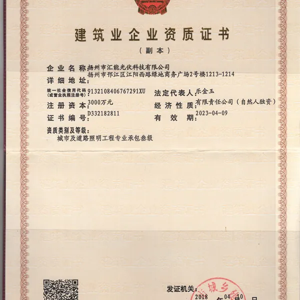 建筑业企业资质证书