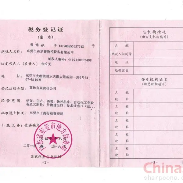 税务登记证影印件