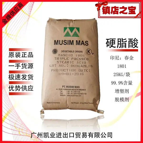 原装进口印尼春金硬脂酸1801海量批发