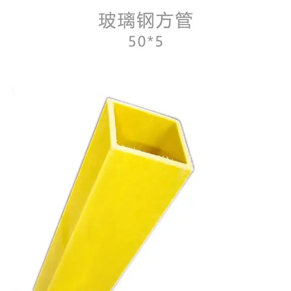 50玻璃钢拉挤方管厂家