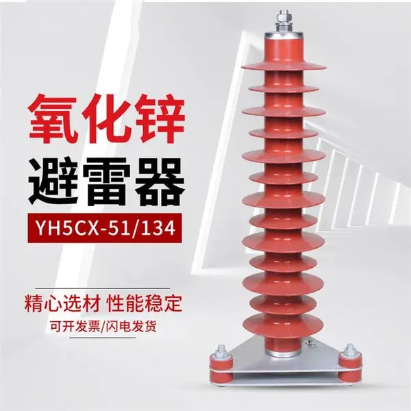 高压环网柜35KV 无间隙型高压复合外套氧化锌避雷器