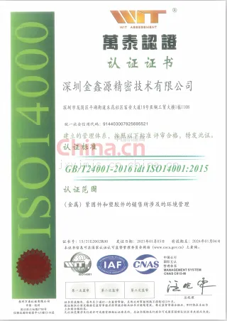 ISO14001:2015 环境管理体系认证