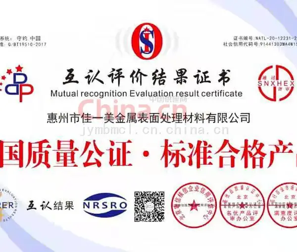 互认评价结果证书