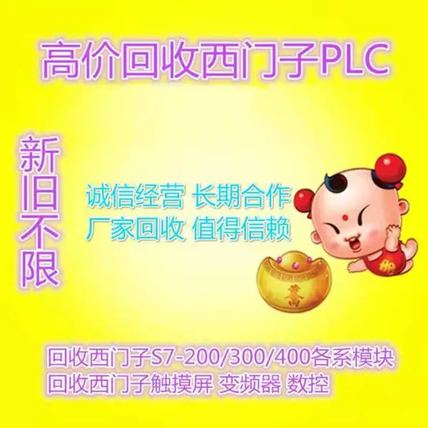 梧州市西门子DP通讯接头回收