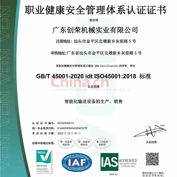 职业健康安全管理体系认证证书