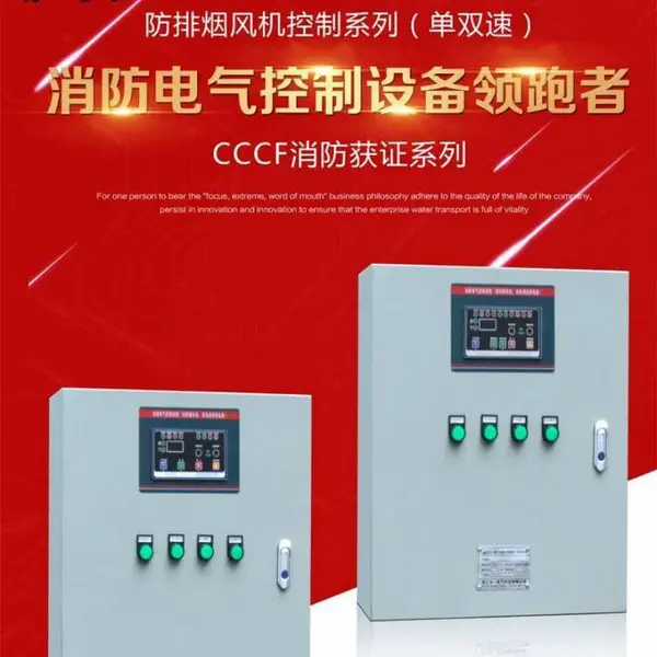 KBO单速风机控制箱 单电源双速排烟控制柜 CCCF认证