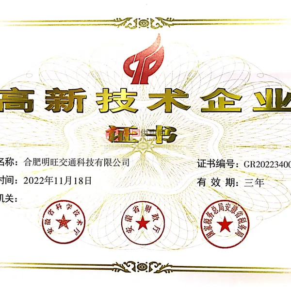 高新企业