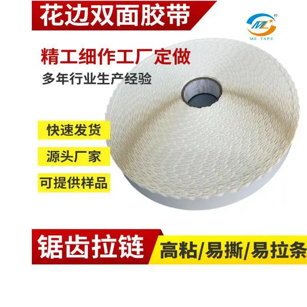 茂祯定制纸箱高粘花边双面胶礼盒用波浪双面胶易撕飞机盒花边双面胶