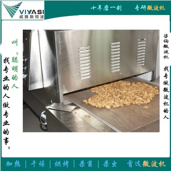 威雅斯干果烘烤炒货机 干果烘烤微波机 JB-TU系列