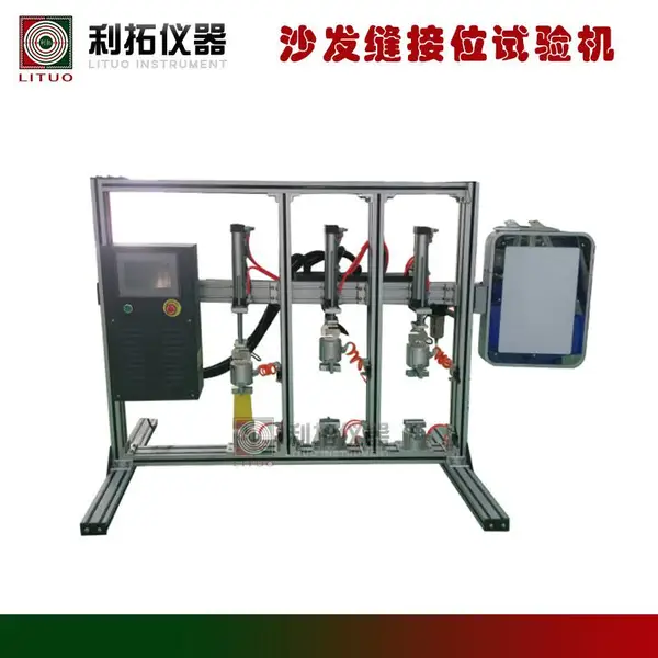 沙发综合试验机-软体家具检测仪器-椅背沙发综合试验机