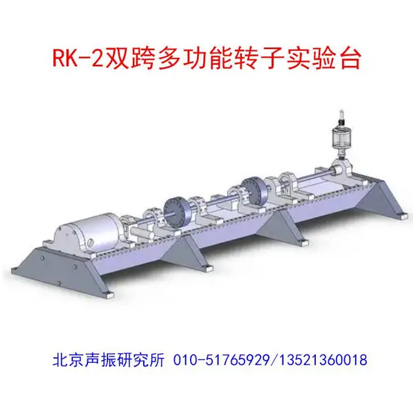 RK多功能转子实验台 齿轮故障模拟与诊断 多跨柔性与刚性转子试验台 双面动平衡振动试验台 旋转机械故障模拟台