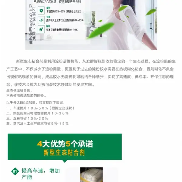 瓦楞纸生产线用低温添加剂