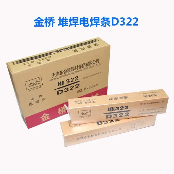 金桥D707碳化钨耐磨焊条 EDW-A-15焊条