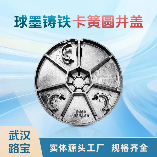 路宝 球墨铸铁卡簧井盖厂φ700*830五防老旧管网改造D400园区窨井
