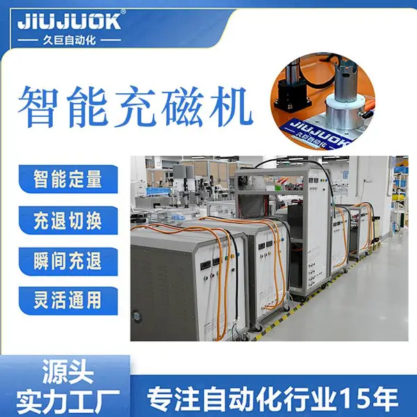 智能充磁机电容式铁氧体喇叭铷铁硼充磁线圈