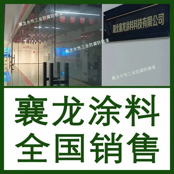 飞鹰襄龙水性工业防腐漆 汽车货车车厢重防腐防锈专用漆 光泽度高 漆膜坚硬 经久耐用